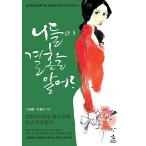 韓国語 本 『ニードル結婚を知ってる？』 韓国本