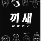 韓国語 本 『私は怖いです』 韓国本
