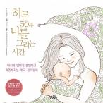 韓国語 本 『1日30分君描く時間』 韓国本