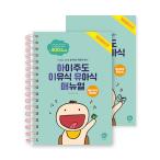 韓国語 本 『子供主導離乳食ベビーフードのマニュアルセット』 韓国本