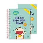 韓国語 本 『子供主導離乳食ベビーフードのマニュアルセット』 韓国本