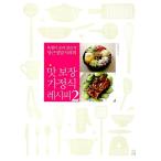 韓国語 本 『味の保証自家製レシピ2』 韓国本
