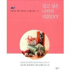 韓国語 本 『欲しいだけのリボンDIY』 韓国本