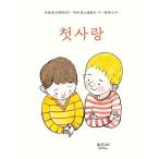 韓国語 幼児向け 本 『初恋（クィア子供の本）』 韓国本