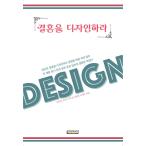 韓国語 本 『結婚をデザインせよ』 韓国本