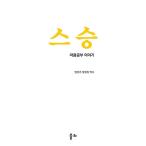 韓国語 本 『教師』 韓国本