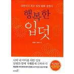 韓国語 本 『幸せなつわり』 韓国本