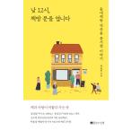 韓国語 本 『12時、書店ドアの日』 韓国本