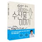 Yahoo! Yahoo!ショッピング(ヤフー ショッピング)韓国語 本 『アタリの思い出面白い水産物話』 韓国本