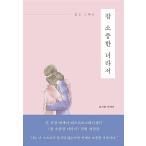 韓国語 本 『それは貴重なことです。』 韓国本