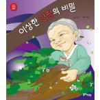 韓国語 幼児向け 本 『奇妙な鉛筆の秘密』 韓国本