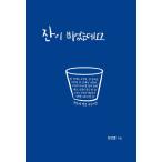 韓国語 本 『彼女は空でした。』 韓国本