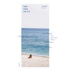 韓国語 本 『私は私には旅行することはできません』 韓国本