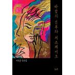 韓国語 本 『風の花嫁とチーズのケーキ』 韓国本