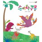 韓国語 幼児向け 本 『手のひら恐竜』 韓国本