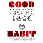 韓国語 幼児向け 本 『私を変える良い習慣（100万のミネンタル特別版）』 韓国本