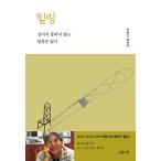 韓国語 本 『癒し』 韓国本