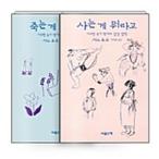 韓国語 本 『[セット]サノヨコ繁栄2ピースセット - 2巻』 韓国本
