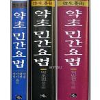 韓国語 本 『翌センヤン酒ハーブの民間療法（全3巻）。漢方。翌センヤン術大戦』 韓国本