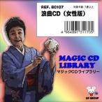  фокус * Magic . искривление ..CD( женщина версия ) B0107