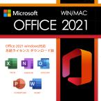 <一発認証可能>Microsoft Office オフィス2021 WIN/MACバージョン 正規品 再インストール可 プロダクトキー ダウンロード版 繰り返し不要