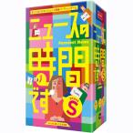 ニュースの時間です S スペシャル カードゲーム ボードゲーム