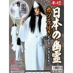 本格日本の幽霊 ホラー おばけ 貞子 ハロウィン コスチューム コスプレ 衣装