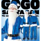 GOGOサンタさん ブルー 青 サンタ 