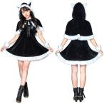 ミミノエル ねこケープサンタ ブラック サンタ コスプレ 衣装 クリスマス コスチューム レディース