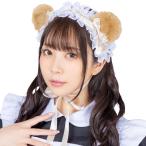 ヘッドドレス くま 髪飾り 動物の耳付き ヘアアクセサリー 熊 クマ耳 くまみみ アニマル コスプレ 仮装グッズ リリカルパレット