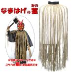 節分 鬼 コスプレの人気商品 通販 価格比較 価格 Com