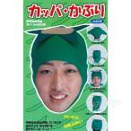  Kappa ... река . головной убор .. пьеса . газонная трава . маскарадный костюм менять оборудование товары ......