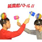紙風船バトル2 ピコハン 紙風船 レクリエーション 対戦ゲーム