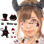 フェイスシール グリッター Wake up Alice!! ハロウィン 仮装 コスプレ メイク シール