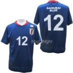 ショッピング日本代表 サムライブルー Tシャツ 大人用 サッカー 日本代表 Tシャツ FIFA公認 JFA 背番号12 半袖 青 ブルー ユニフォーム メンズ レディース