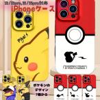 ショッピングキャラクター iphone ケース 13 13pro 15 15pro iphone13 iphone15 ポケモン ピカチュウ イーブイ アイフォン キャラクター デザイン スマホ 携帯