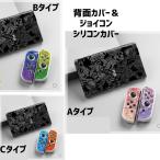 switch case スイッチ カバー ケース スティック joy-con 用 背面カバー 保護 防塵 衝撃 Nintendo スプラトゥーン 3 splatoon ニンテンドー 着せ替え