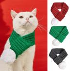 ペット マフラー 冬 用 ニット 編み物 首 飾り 犬 ねこ 防寒 グッズ アクセサリー 小物 クリスマス レッド 赤 猫 いぬ