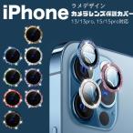 iphone カメラ レンズ 保護 カバー 3個 セット フィルム 強化 ガラスフィルム iphone15 15pro iphone13 13pro 耐衝撃 携帯 アイフォン