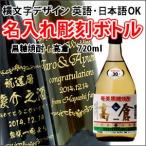 【黒糖焼酎】高倉　720ml　彫刻ボト
