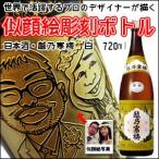 【似顔絵　名入れ　彫