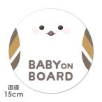  машина стикер ....simaenagaBABY ON BOARD baby on панель Bay Be on панель круглый 15cm машина магнит стикер .. пачка соответствует 210 иен ~