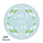  машина стикер знак дизайн натуральный рама CHILD IN CAR круглый 15cm машина магнит стикер .. пачка соответствует 210 иен ~