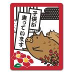  машина стикер . год дизайн inosisi Hanabuta способ вертикальный ребенок .... - ....... - машина магнит стикер .. пачка соответствует 210 иен ~