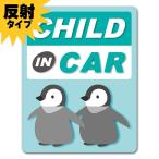 反射マグネットステッカー 二匹のこどもペンギン 緑 CHILD IN CAR 車マグネットステッカー  ゆうパケット対応210円〜