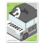  машина стикер хорек черный соболь FERRET ON BOARD хорек on панель домашнее животное in машина машина магнит стикер .. пачка соответствует 210 иен ~