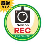  отражающий магнит стикер DRIVE RECORDER зеленый круг bchiNow on REC круглый 15cm машина магнит стикер .. пачка соответствует 210 иен ~