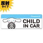  машина стикер отражающий магнит стикер Cinnamoroll CHILD IN CAR тонкий type машина магнит стикер .. пачка соответствует 210 иен ~