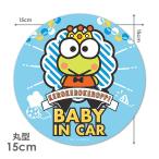 車ステッカー けろけろけろっぴ 丸型15cm BABY IN CAR ベビーインカー ベイビーインカー 車マグネットステッカー ゆうパケット対応210円〜