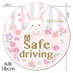  машина стикер Wish me mell круглый 18cm SAFE DRIVING safe driving машина магнит стикер .. пачка соответствует 210 иен ~